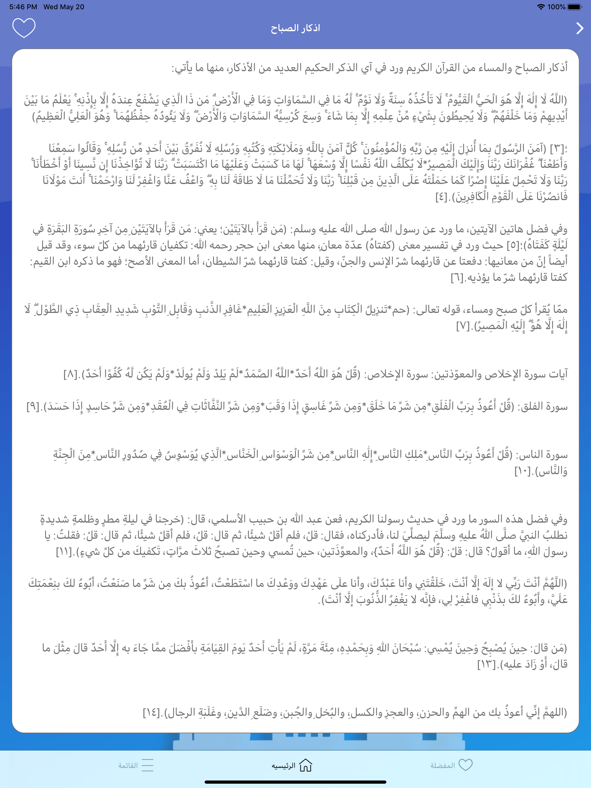ريحانة الاذكار