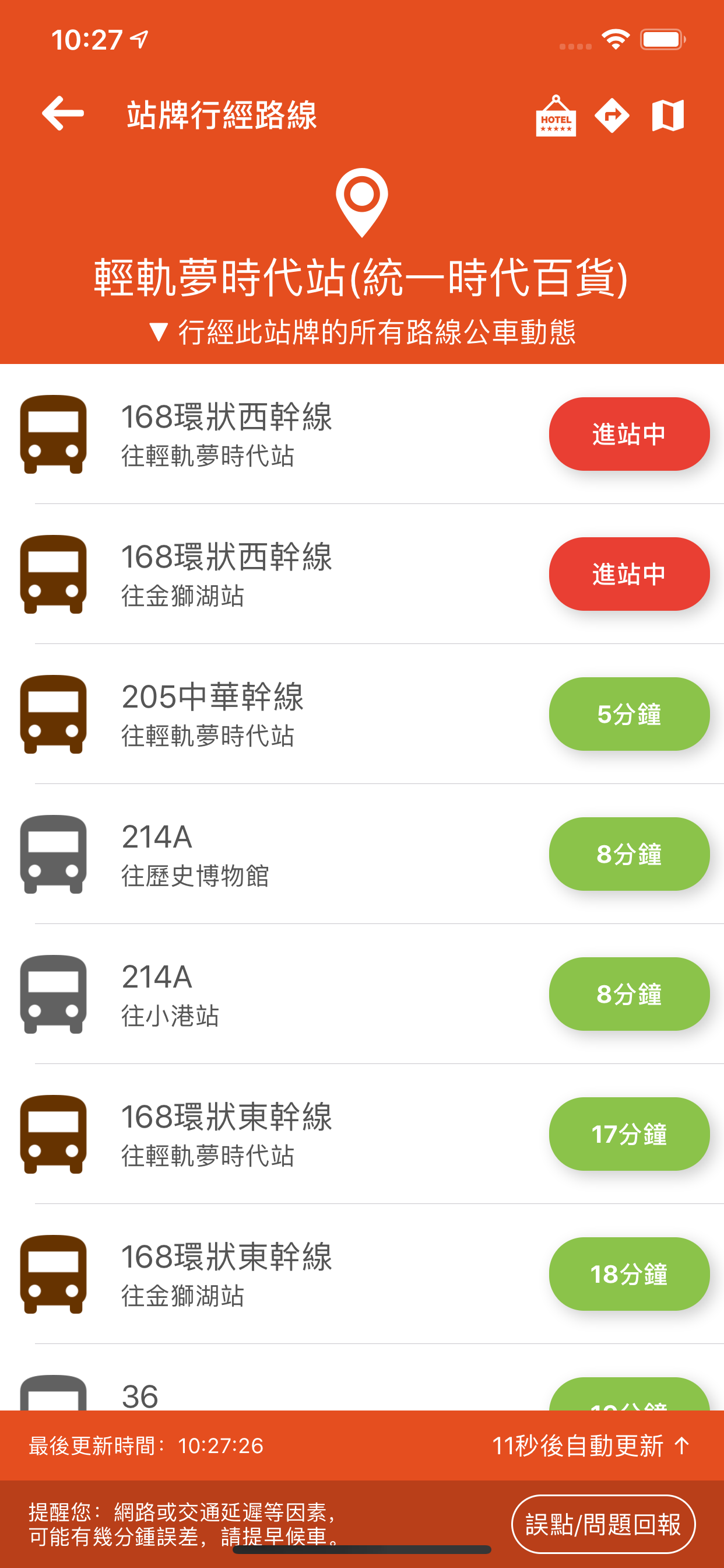 高雄搭公車 screenshot 5