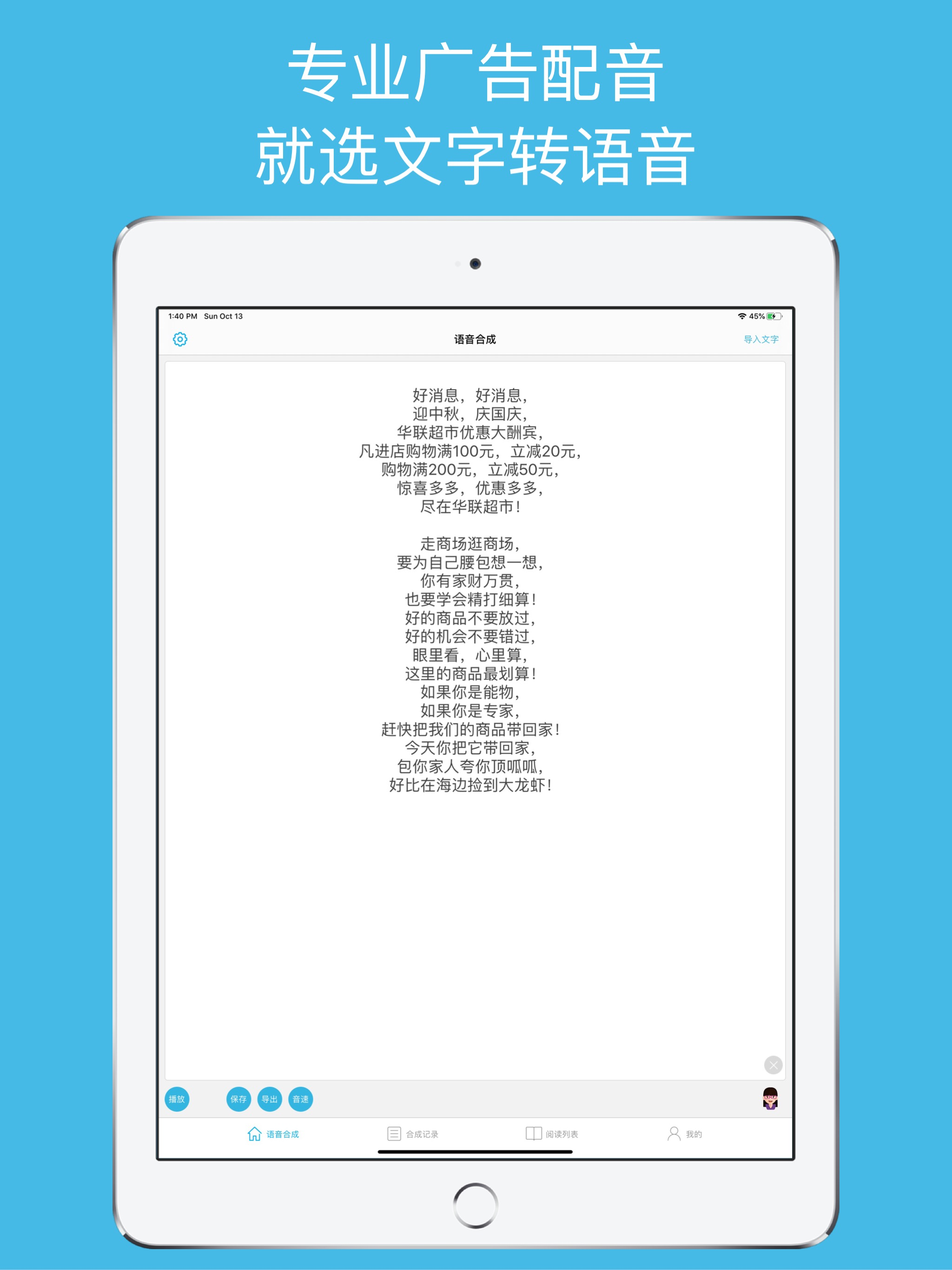 Speech synthesis assistant screenshot 5