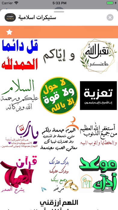 ستيكرات اسلامية screenshot 4