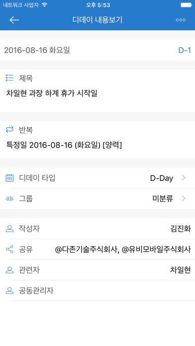 크루디데이 - 세계 최초 기업용 공유디데이 screenshot