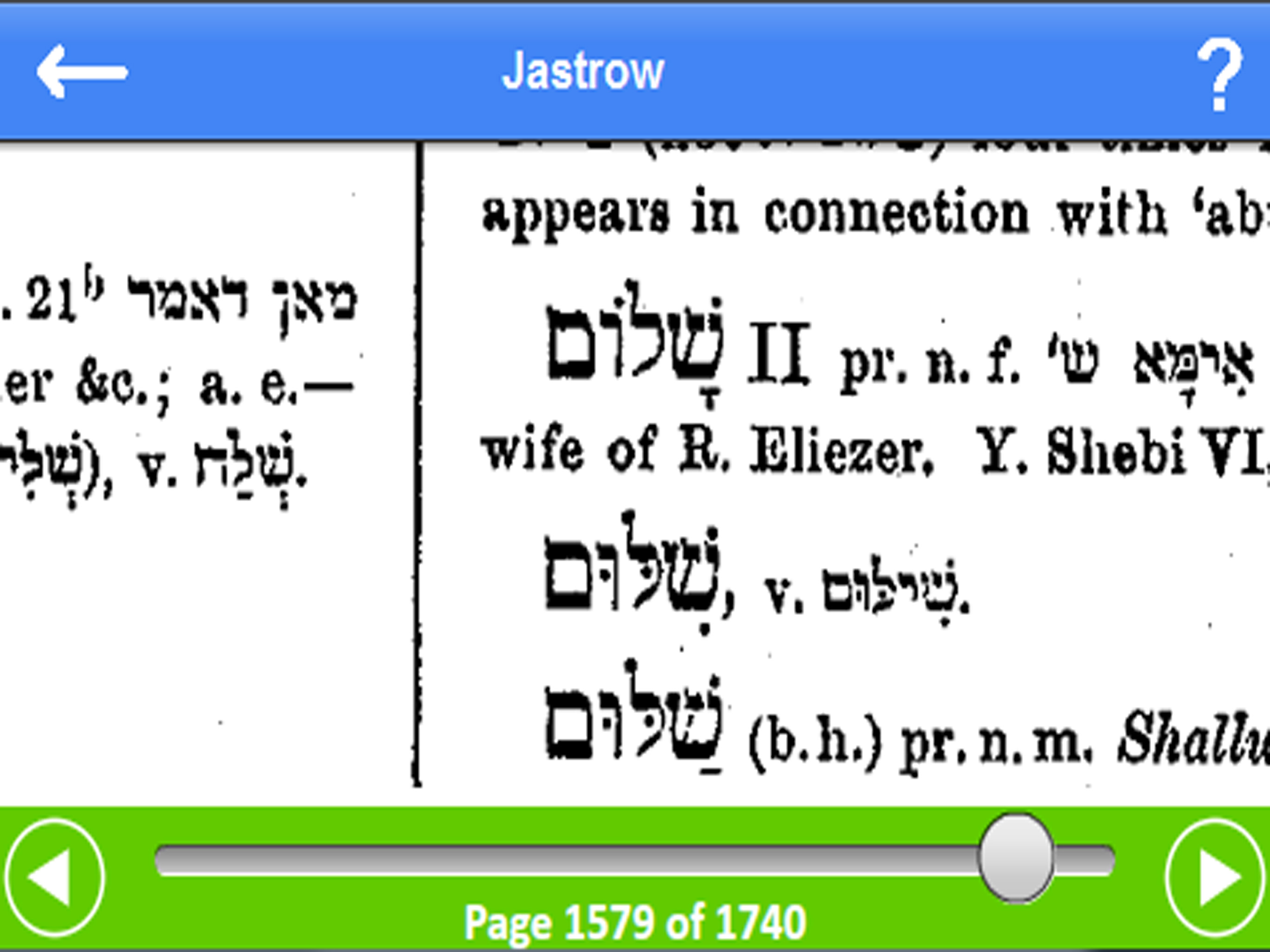 Talmud Dictionary & Concordan screenshot 6