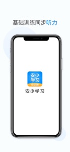 安少学习 screenshot #1 for iPhone