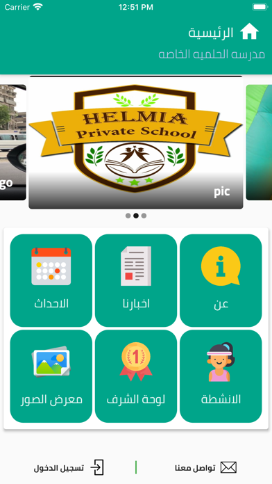 Screenshot #2 pour Elhelmia Private School