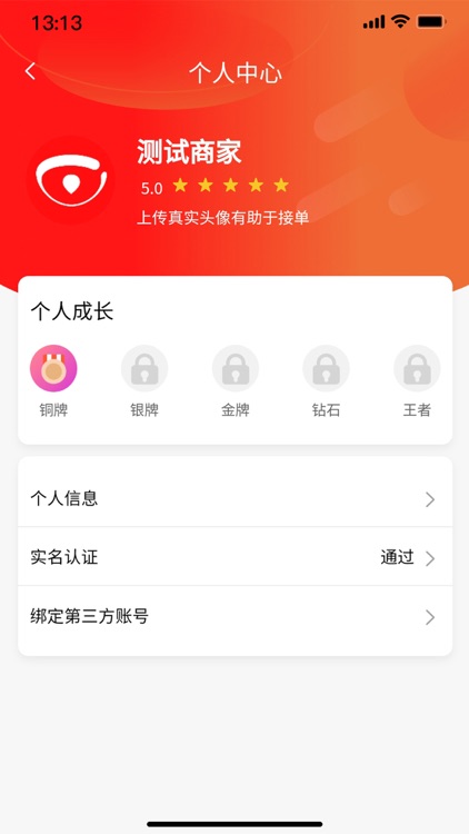 闪叫管家 screenshot-3
