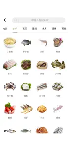 轻食 screenshot #2 for iPhone