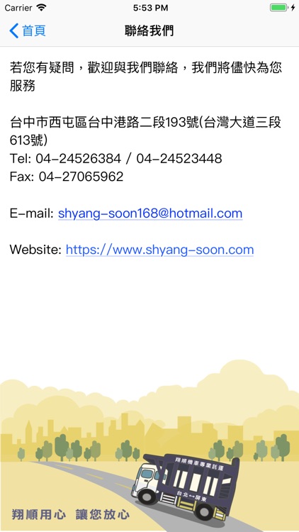 翔順機車託運 screenshot-4