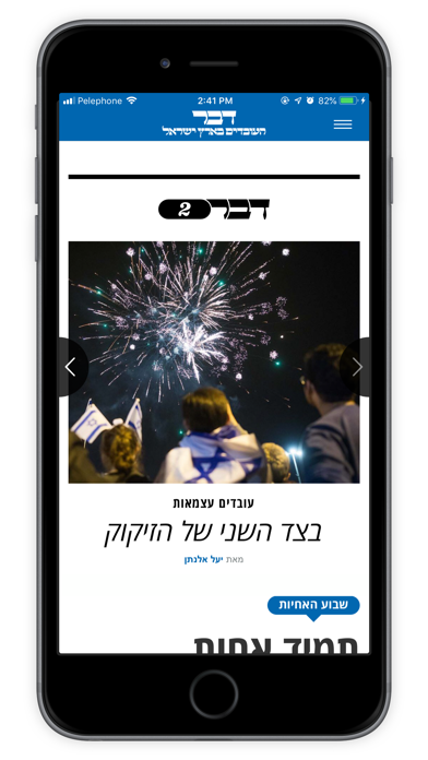 דבר ראשון Screenshot 2