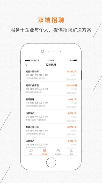 爱招聘-AI智能求职招聘平台