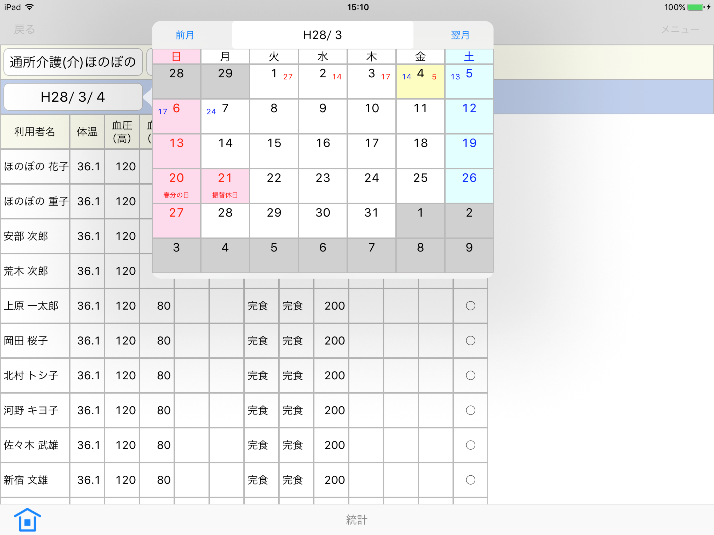CarePalette for ほのぼのNEXT 介護保険版