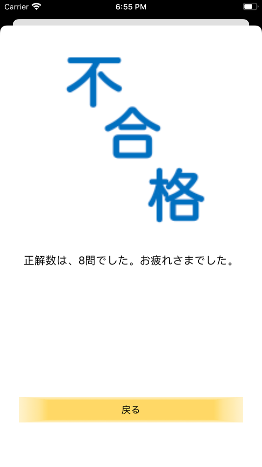 #3. 国家2級自動車整備士 (iOS) By: Tatsuki Kato