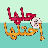 حلها واحتلها - لعبة كلمة السر apk