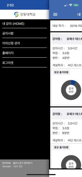 Game screenshot 강동대학교 전자출결(교수용) hack