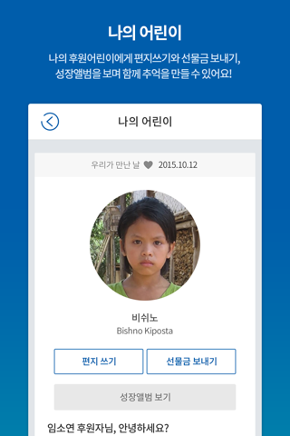 한국컴패션 screenshot 3