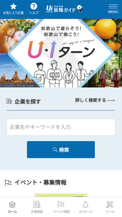 UIわかやま就職ガイドのおすすめ画像1