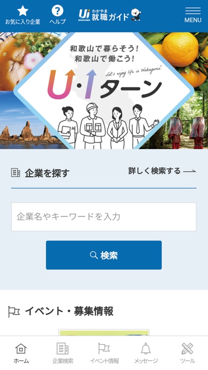 UIわかやま就職ガイド