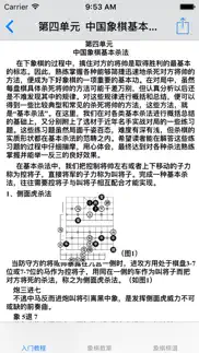 中国象棋基础入门大全 iphone screenshot 4