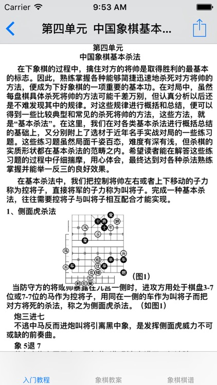 中国象棋基础入门大全 screenshot-3