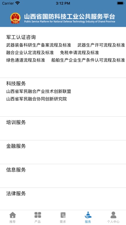 山西国防工业公共服务 screenshot-5