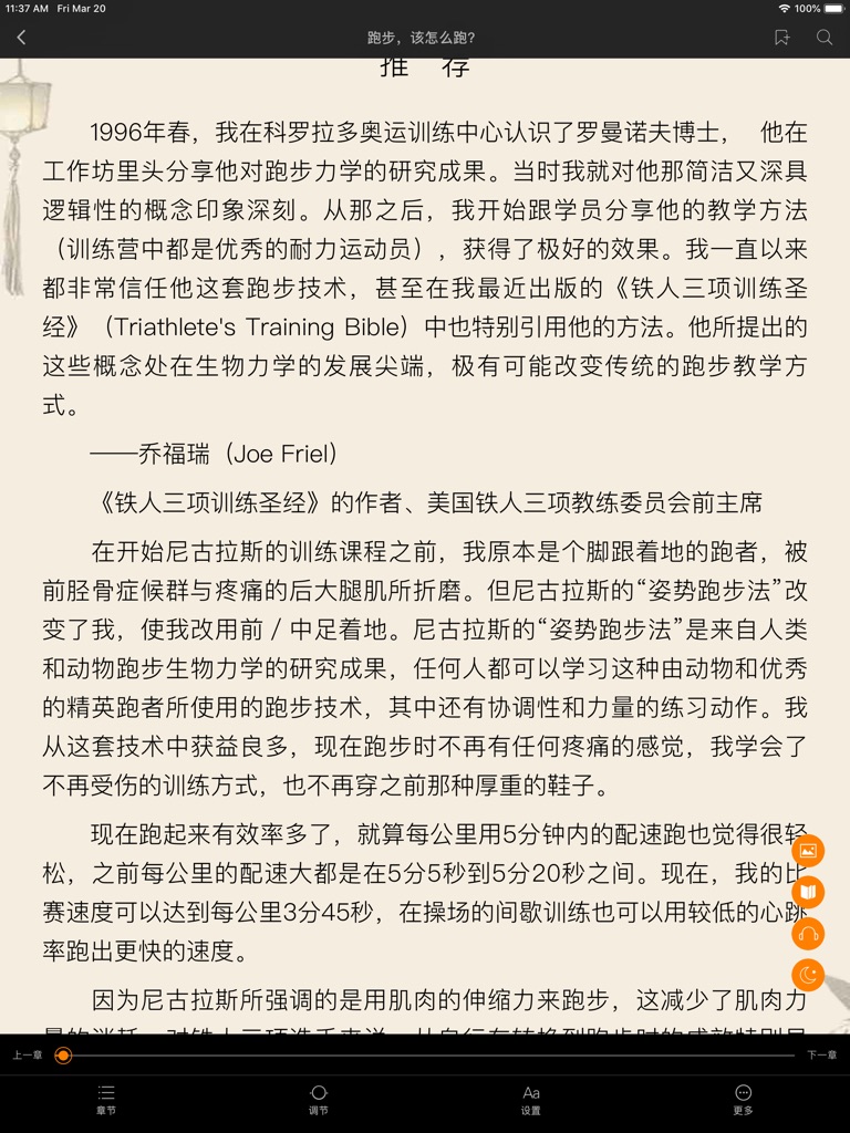 【图】豌豆读书txt阅读器-直接朗读txt小说(截图3)