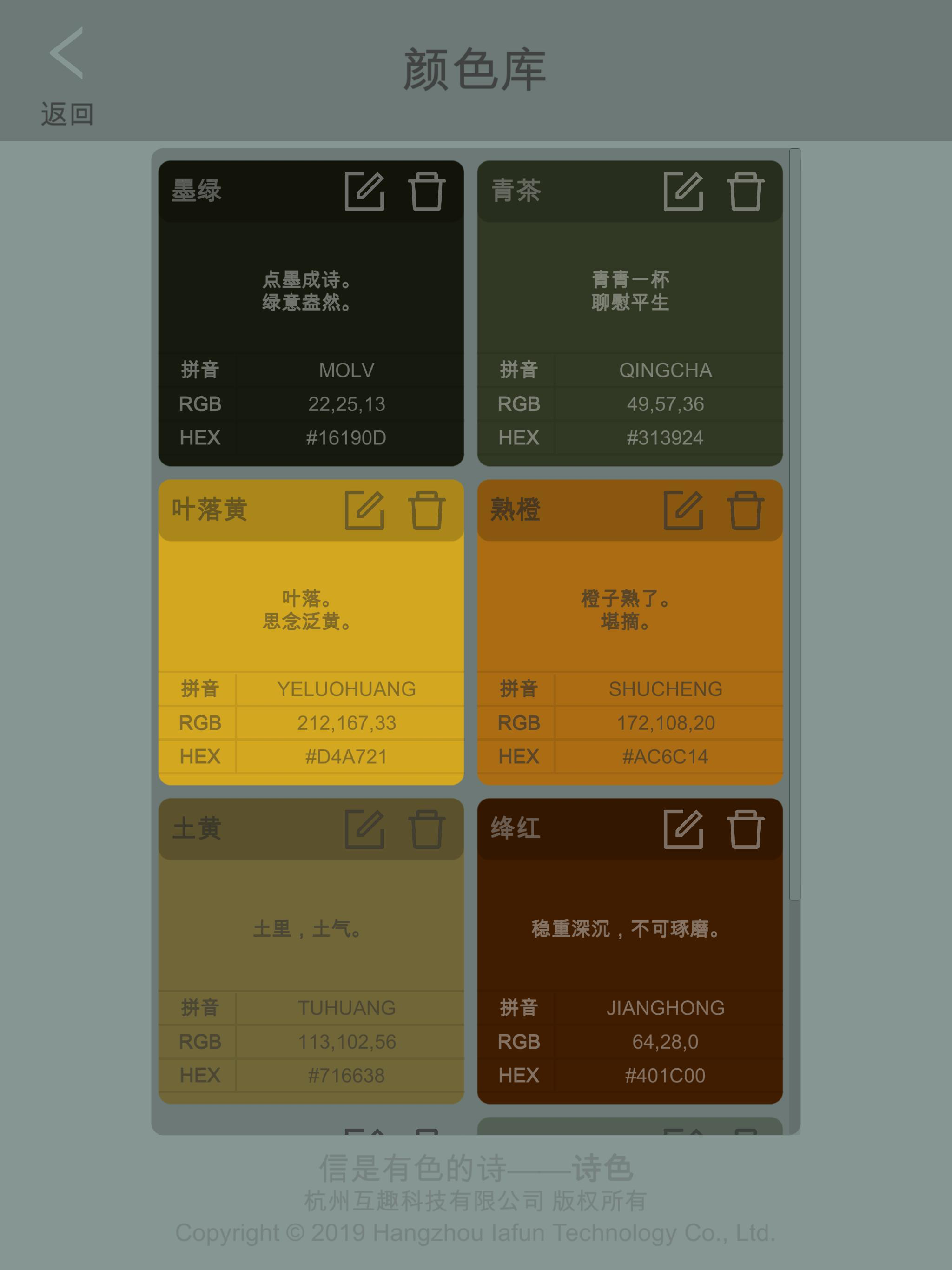 诗色
