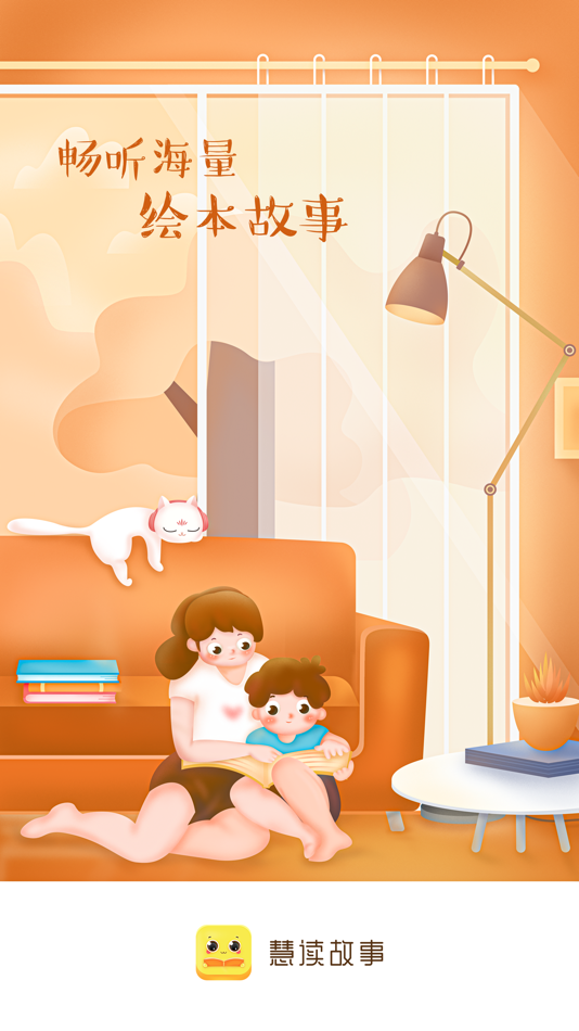 #1. 慧读故事 (iOS) 由: 涛 余