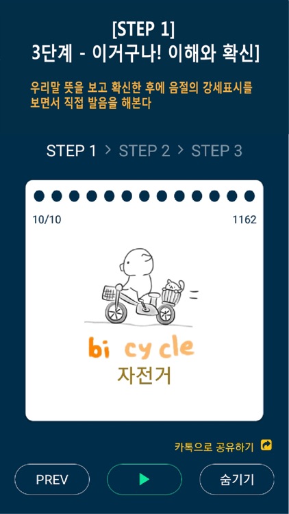 초.중.고.수능단어 screenshot-4