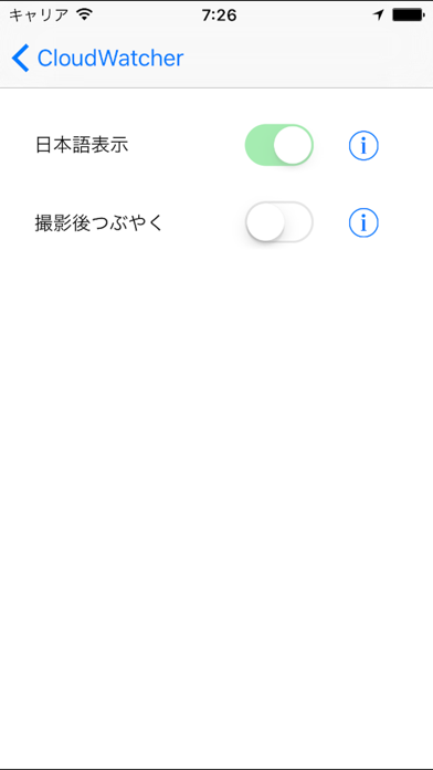 CloudWatcherのおすすめ画像4