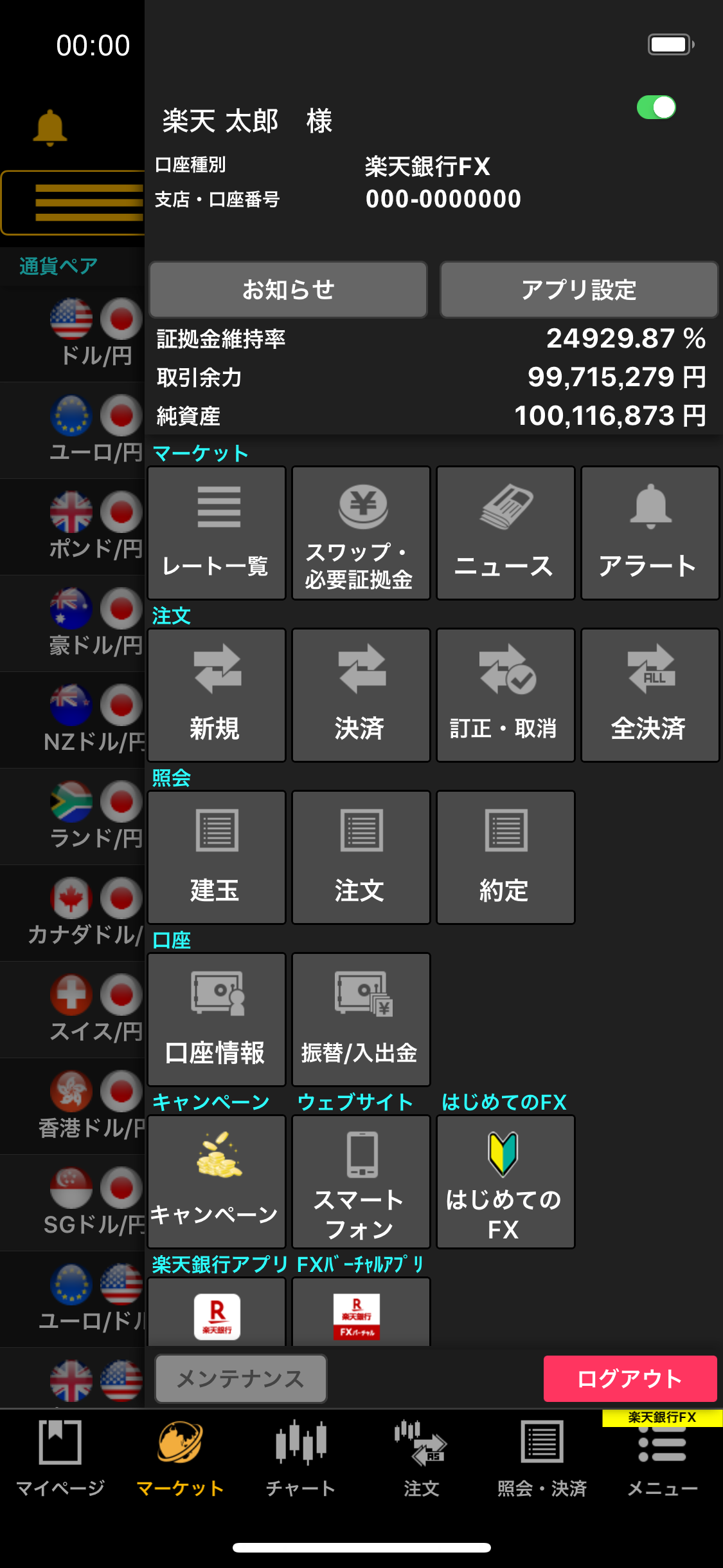 楽天銀行FX screenshot 5