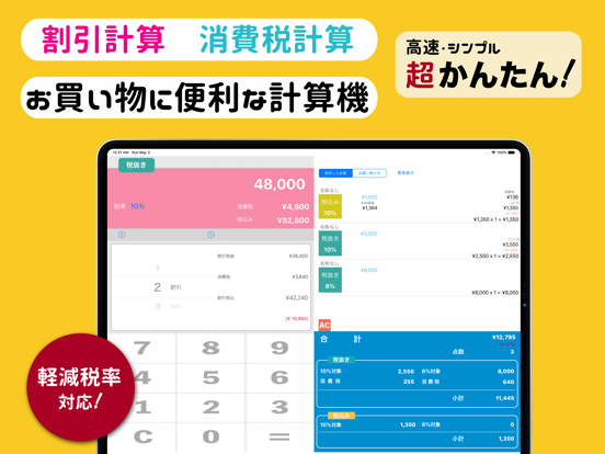 Screenshot #4 pour 割引計算・消費税計算 - 税卓Pro