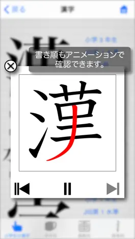 Game screenshot 小学生の漢字 − その字は習った？ hack