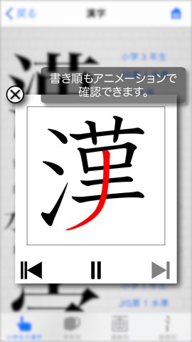 小学生の漢字 − その字は習った？のおすすめ画像3