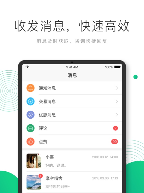 Screenshot #6 pour 凸觅商家版-店铺管理，一站搞定