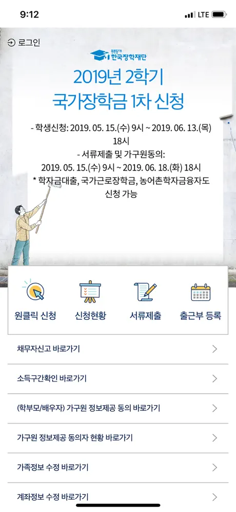한국장학재단