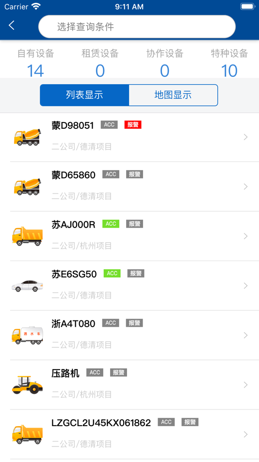 #2. 徐工信息车辆设备管控平台 (iOS) 由: Jiangsu Xugong Information Technology Co., Ltd.