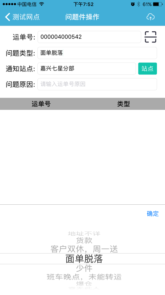 #4. 掌上速通 (iOS) Podle: 速通物流