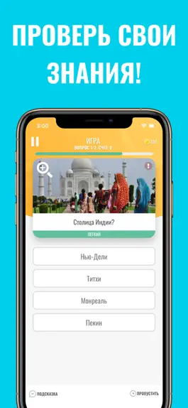 Game screenshot География, история - викторина mod apk