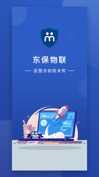 东保物联 screenshot