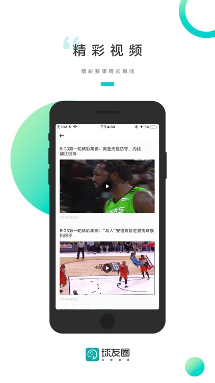 球友圈 screenshot-3