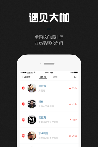 纹身大咖 screenshot 2