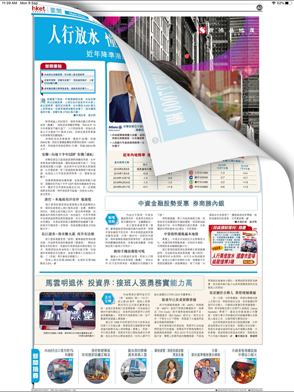 Screenshot #5 pour 香港經濟日報 電子報