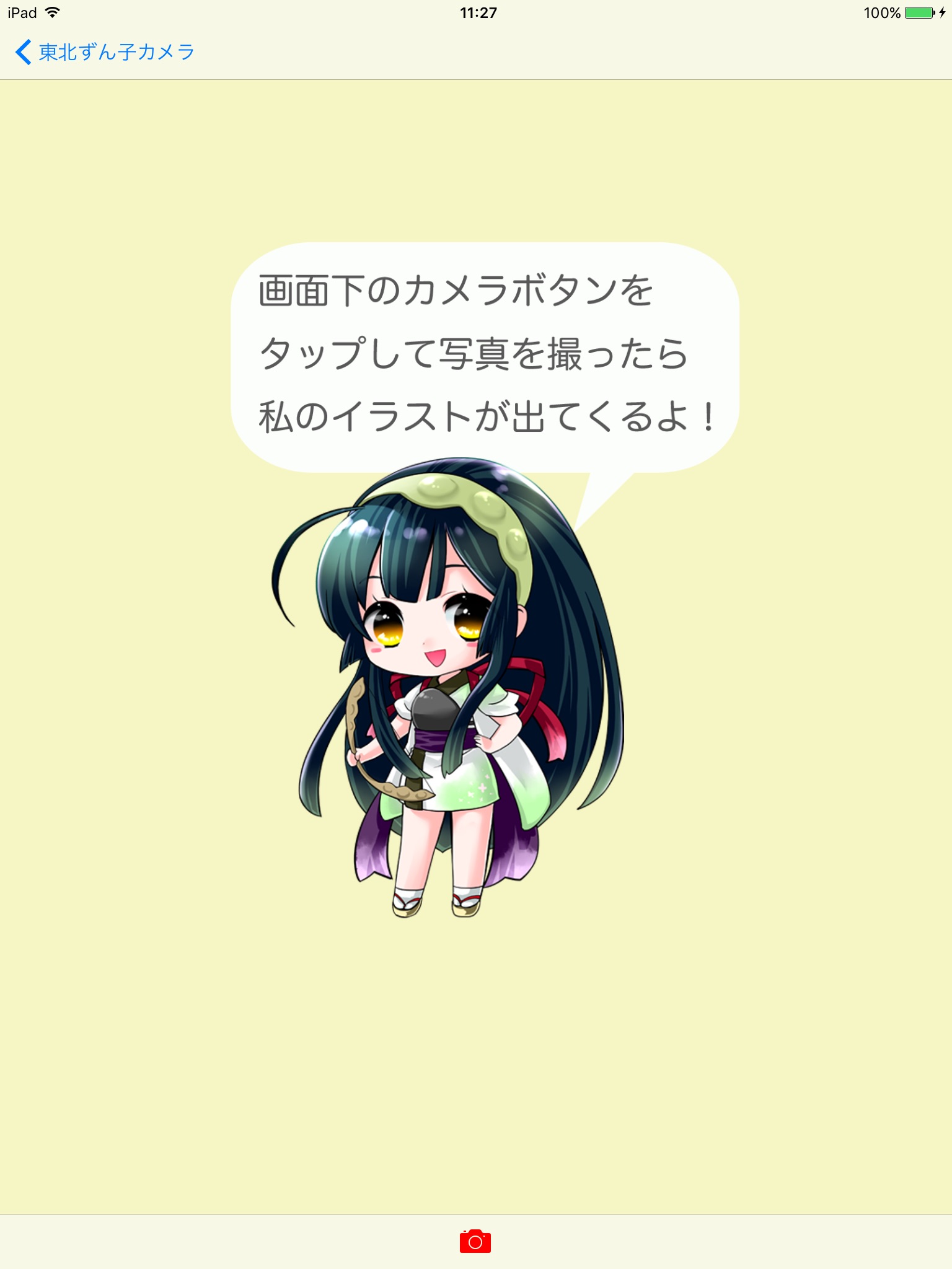 Tohoku Zunko Camera screenshot 4