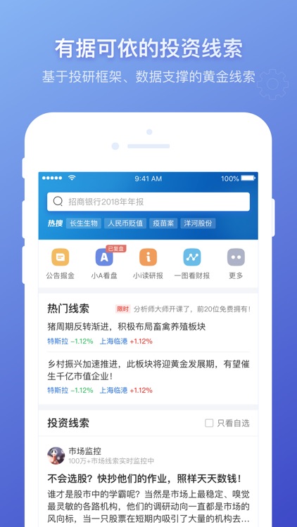 萝卜投研—股票投资,选牛股线索