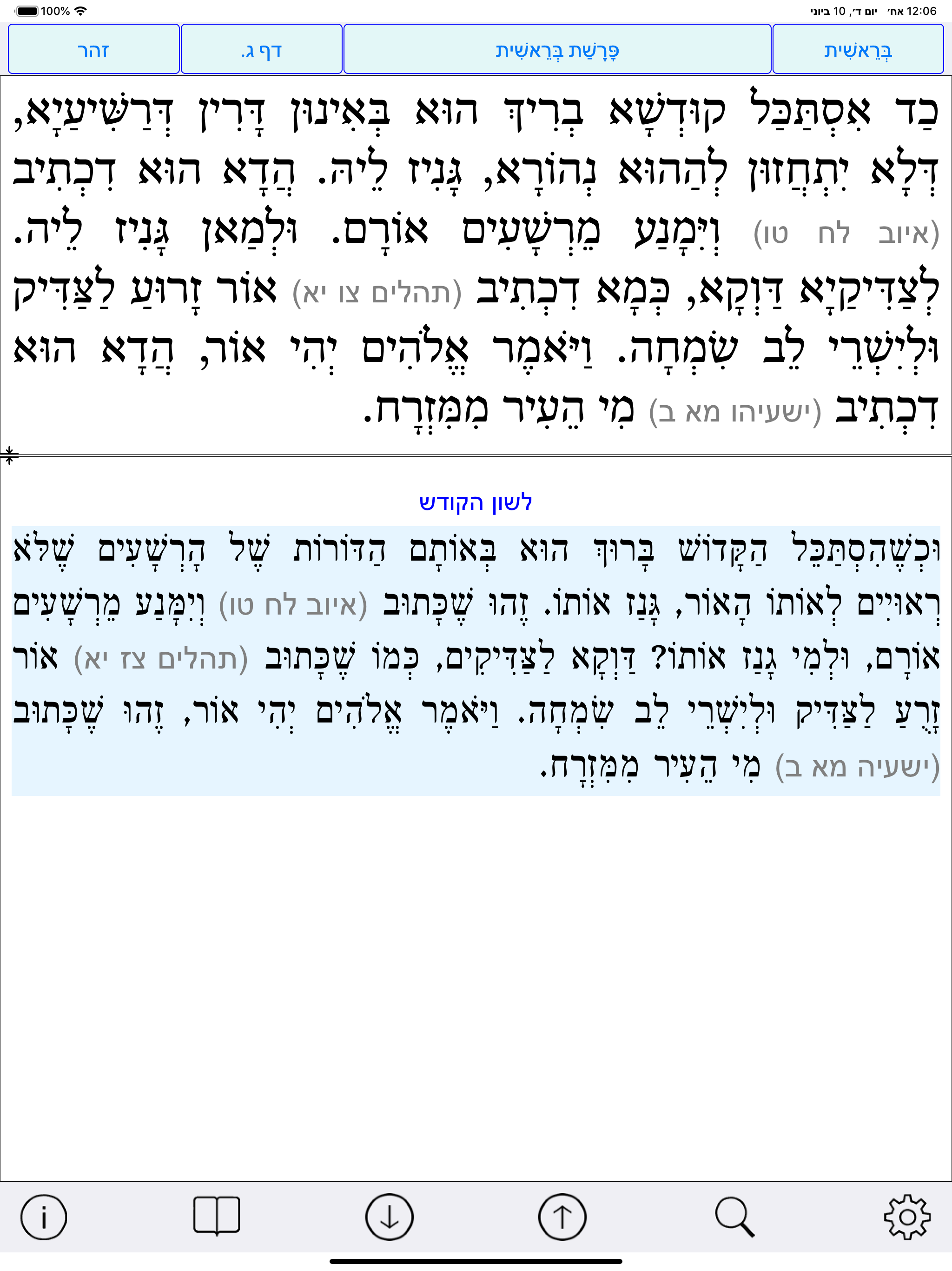 Esh Zohar Hadash אש זוהר חדש screenshot 6