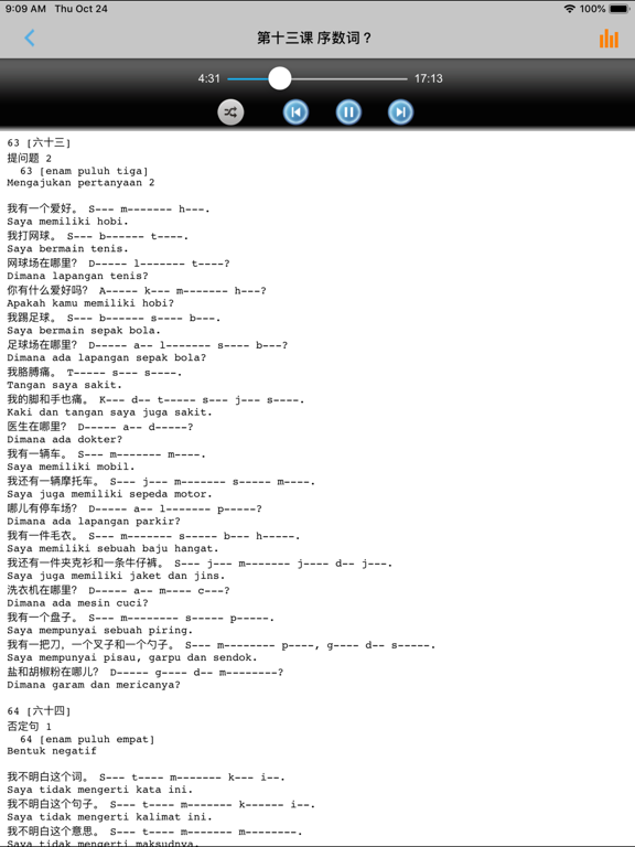 Screenshot #6 pour 学印尼语中印尼双语版 -实用生活会话