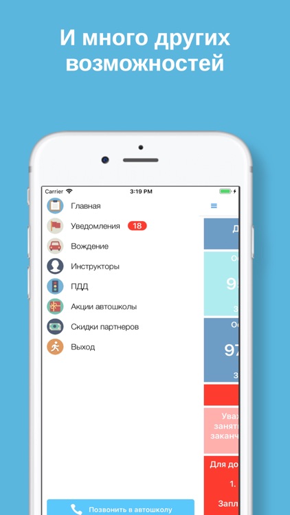 Моя Автошкола: Личный кабинет screenshot-3
