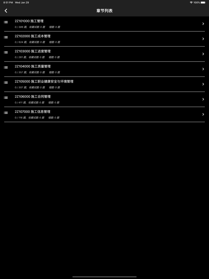 二级建造师题集