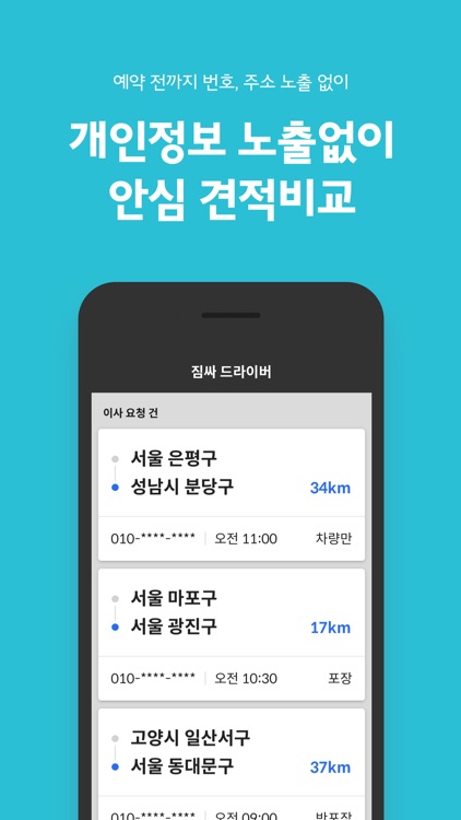 짐싸 - 가장 쉬운 이사 screenshot-4