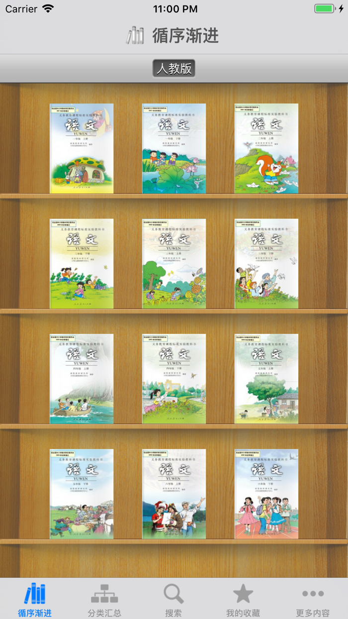 古诗词赏析·朗读版—小学必修篇