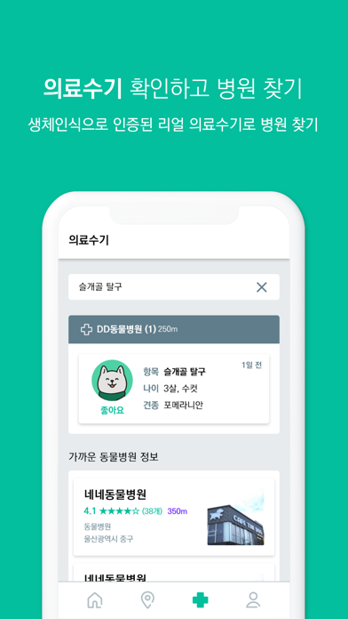 피터펫(PeterPet) screenshot 3